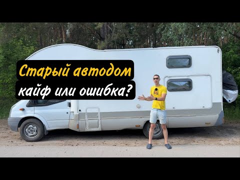 Видео: Обзор автодома Ford Transit 2008 — стоит ли покупать?