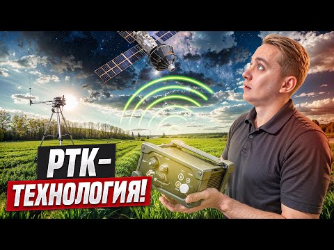 Видео: РТК станция. Высокоточная навигация для сельхозтехники.