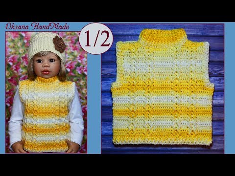 Видео: Жилетка крючком рельефным узором 1 часть. Мастер класс. Vest crochet