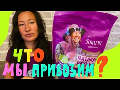 Видео: Уезжаю из Паттайи. Возврат налога в аэропорту Бангкока. Перелёт с S7. Что мы привозим из Таиланда.