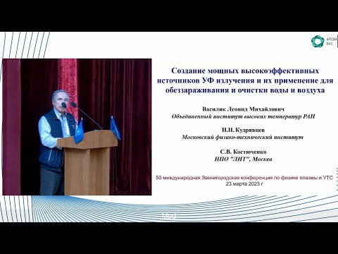 Видео: Создание мощных источников УФ излучения и их применения для обеззараживания и очистки воды и воздуха