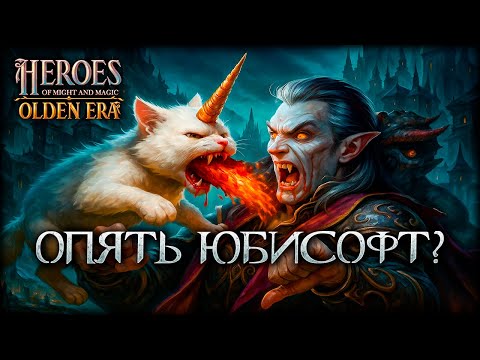 Видео: Кто уничтожил Olden Era? Виноват не разработчик, а жадность издателя?