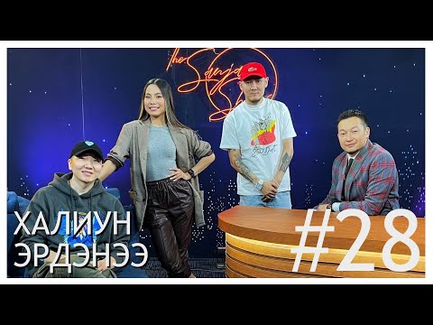 Видео: "Sanjaa Show" episode 28  /Бүжгийн спортын ОУХМ О.Эрдэнэ-очир, Б.Халиун