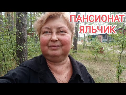 Видео: Озеро ЯЛЬЧИК. С ДРУЗЬЯМИ НА МАНГАЛЬНОЙ ЗОНЕ. ПАНСИОНАТ. ВСЕ ДОМИКИ ЗАНЯТЫ. #яльчик #волжск #озеро