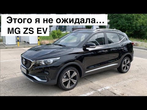 Видео: НЕ Обзор электромобиля MG ZS EV (Германия)