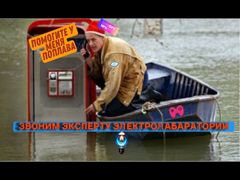 Видео: Эл. инпут лаг на осциллографе I Звоним в электролабораторию