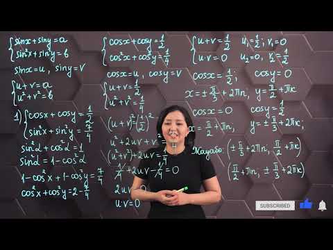 Видео: Тригонометриялық теңдеулер жүйесін шешу. Жаңа айнымалы енгізу. 10 сынып.
