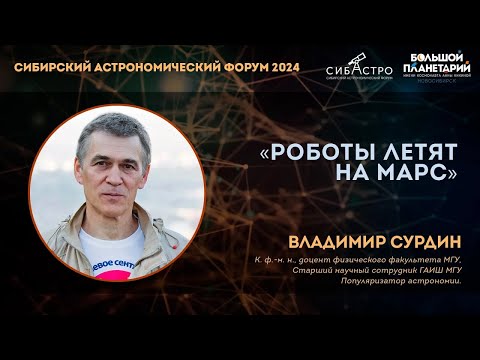 Видео: Роботы летят на Марс