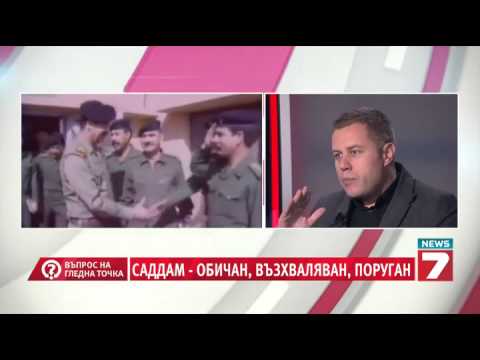 Видео: Въпрос на гледна точка Садам - възхваляван и поруган