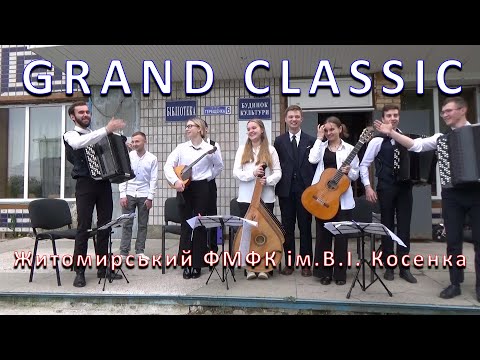 Видео: Благодійний концерт за участю квартету Grand Classic та студентів Житомирського ФМФК ім.В.І. Косенка