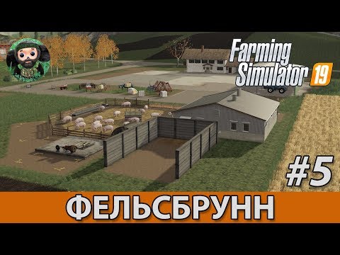 Видео: Farming Simulator 19 : Фельсбрунн #5 | Непогода