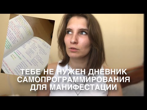 Видео: КАК ТОГДА СОЗДАТЬ РЕАЛЬНОСТЬ МЕЧТЫ?