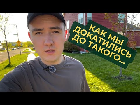 Видео: Наш путь к жизни в США: от выигрыша грин-карты до переезда | Прогулка по Америке