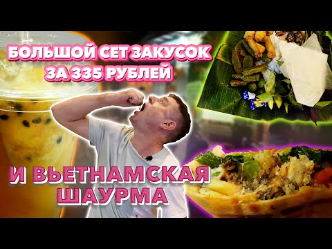 Видео: Обзор Quán Bún Đậu Ả Đào и Tiệm bánh đồng xu phô mai 10won. Аутентичные закуски и  Блины!