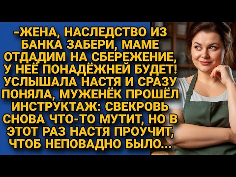 Видео: «Жена не ожидала, что муж предложит такое с наследством