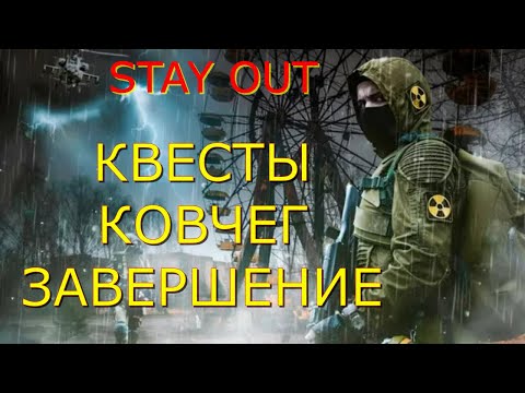 Видео: 👉Ковчег последнее испытания🌟Сталкер онлайн🌟stayout 👍