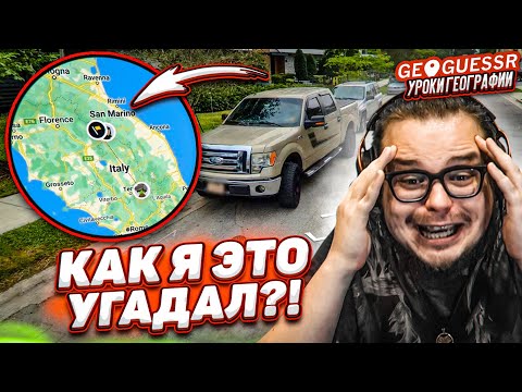 Видео: УГАДАЙ МЕСТО НА КАРТЕ ПО ОДНОМУ КАДРУ! САМАЯ НАПРЯЖЕННАЯ БОРЬБА в GEOGUESSR!