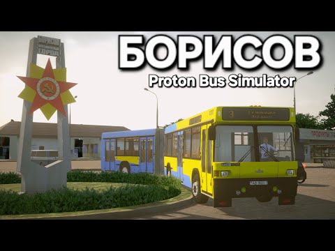 Видео: Обзор карты Борисов на автобусе маз 105 PBS