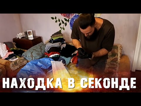 Видео: Открываю СЕКОНД ХЕНД Англия часть 2!