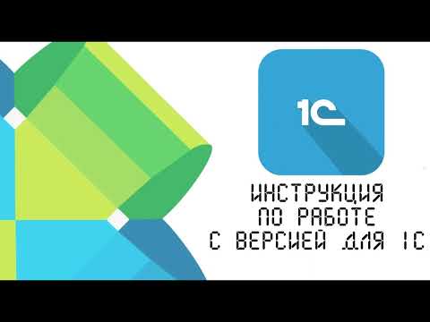 Видео: Инструкция по работе с QWEP 1C