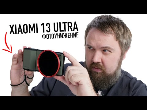 Видео: Распаковка и тест Xiaomi 13 ULTRA - фотоунижение!