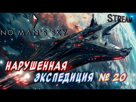 Видео: No Man's Sky ►Юбилейная экспедиция-нарушение. [63]