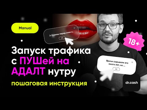 Видео: Запуск кампании с ПУШей на примере TacoLoco | Арбитраж PUSH Трафика ч.2