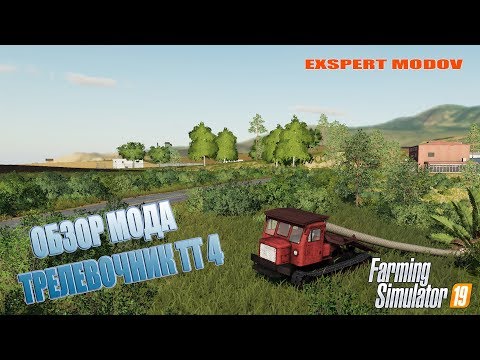 Видео: Farming Simulator 2019""Обзор мода трелевочник тт 4""