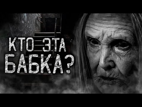Видео: СОСЕДКА! Страшные истории на ночь. Страшилки. Жуткие истории