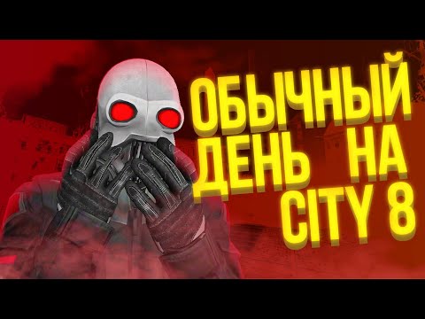 Видео: ОБЫЧНЫЙ ДЕНЬ В CITY 8 | GARRY'S MOD C8 ALLIANCE HL2 RP