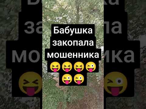 Видео: #мошенникивсети #мошенникивинтернете #смех #прикол #юмор #ржака #рек#рекомендации 