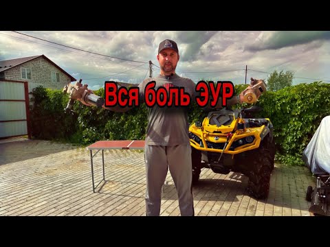 Видео: ТехЗона. Боль при замене электроуселителя руля на BRP G2. Почему он умер🤦‍♂️