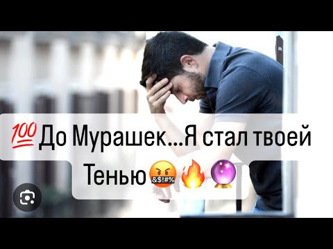 Видео: История 💯До Мурашек… Я Стал твоей тенью🤯🤬Мужчина ищет ответы🕵️‍♂️🔮