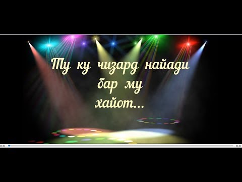 Видео: Саши Заифи. Ту ку чизард найади бар му хайот...