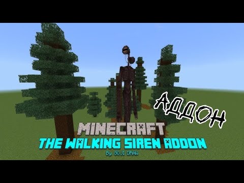 Видео: Аддон на сиреноголового в майнкрафт