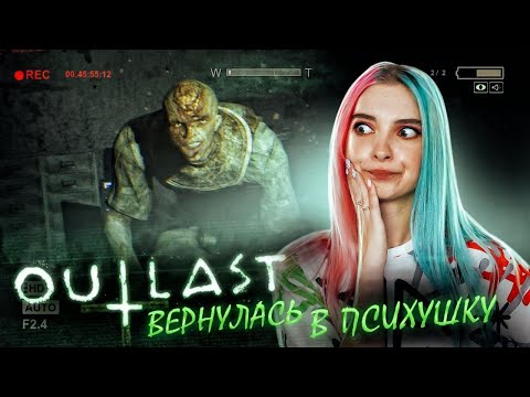 Видео: ВЕРНУЛАСЬ В ПСИХУШКУ ► OUTLAST: Whistleblower ► Полное прохождение АУТЛАСТ