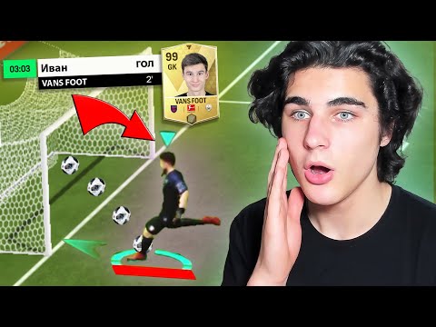 Видео: САМАЯ СЛОЖНАЯ ПРОВЕРКА БАГОВ И МИФОВ В FC MOBILE!!! (ft. Vans Foot)