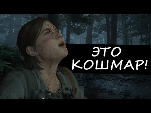 Видео: The Last of Us 2 НА ХАРДЕ - СЛОЖНО? (Часть 2)