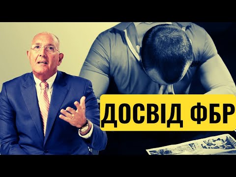 Видео: Секрети успішних переговорів | Джо Наварро