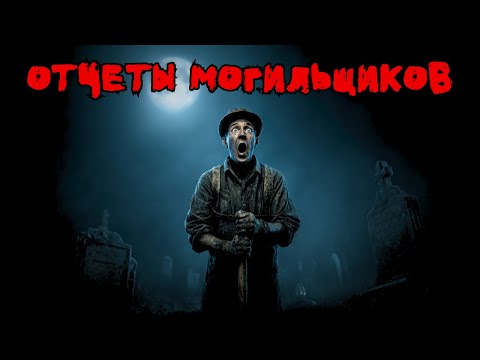 Видео: История могильщика: то, что я увидел на кладбище, заставило меня всё бросить — страшный рассказ