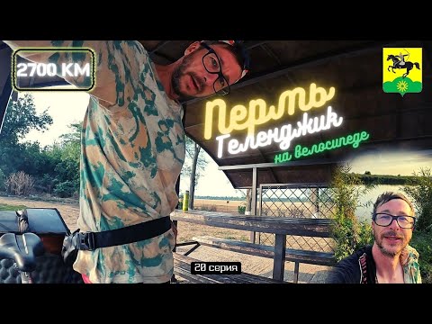 Видео: #20 | Тихорецкие яблочки | Пермь - Геленджик на велосипеде