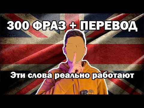 Видео: Говори, не думая: 38 слов, которые используют все