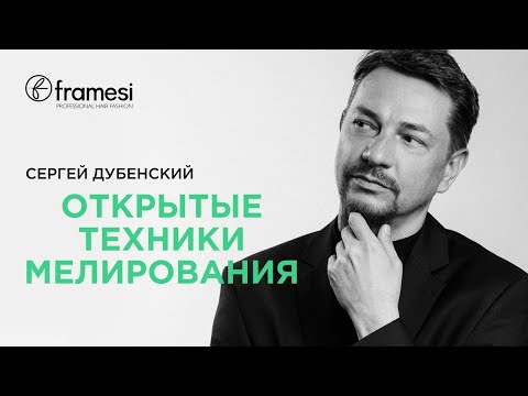 Видео: Открытые техники мелирования