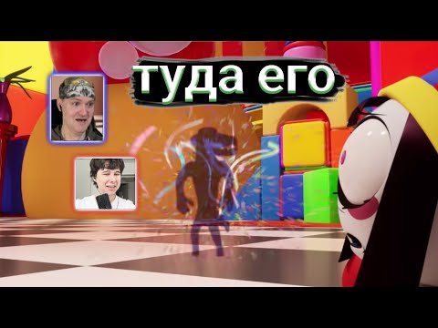 Видео: Реакция ютуберов на смерть Gummigoo и истерический смех помни 2.0 УДИВИТЕЛЬНЫЙ ЦИФРОВОЙ ЦИРК