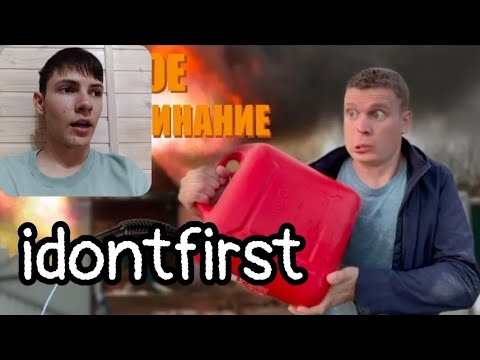 Видео: Idontfirst - Детское воспоминание *МУЛЬТ* / РЕАКЦИЯ