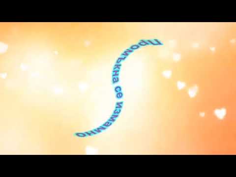 Видео: Богиньо моя