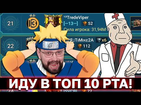 Видео: ИДУ В ТОП 10 РТА, НЕ ПРИВЛЕКАЯ ВНИМАНИЯ САНИТАРОВ. Уже 21 😅. Пытаюсь потеть, слушаю музон.