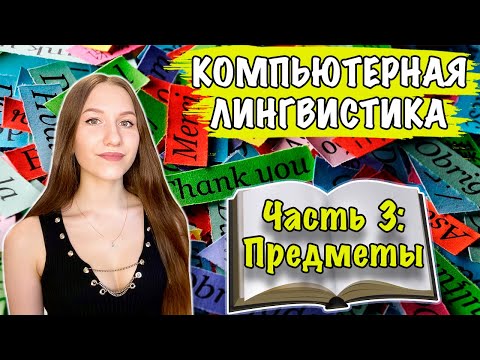 Видео: СПЕЦИАЛЬНОСТЬ, О КОТОРОЙ ВЫ НЕ СЛЫШАЛИ! ЧАСТЬ 3. ИЗУЧАЕМЫЕ ПРЕДМЕТЫ!