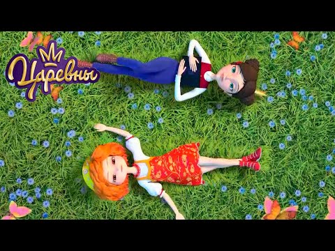 Видео: Царевны 👑 Прощай, лето 🌞🌞🌞 Сборник мультиков для детей