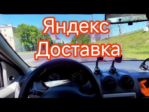 Видео: АВТОКУРЬЕР В ШОКЕ ОТ РЕЖИМА ДОМОЙ В ЯНДЕКС ДОСТАВКЕ